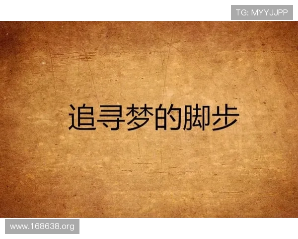 金光大道小说:追寻梦想的辉煌人生之路 金光大道小说:追寻梦想的辉煌人生之路
